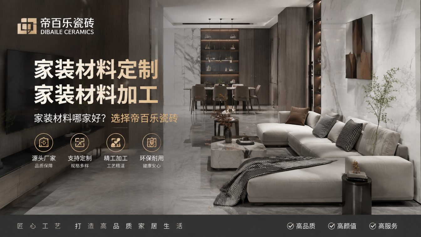 环江毛南族自治县广东工厂直供好瓷砖